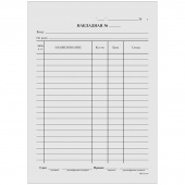 Бланк Накладная А5, 100шт/уп, OfficeSpace, 161201