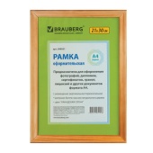 Рамка деревянная 21*30см, BRAUBERG "HIT", канадская сосна, со стеклом, 390021