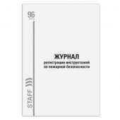 Журнал регистрации инструктажа по пожарной безопасности А4, 96л, STAFF, 130239