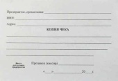 Бланк Копия чека А6, 100шт/уп