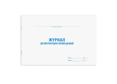 Журнал дезинфекции помещения  А4, 48 л., STAFF, картон, 130261