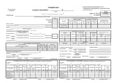 Бланк Путевой лист грузового авто N 4-П, А4, 100 шт/уп., 130137