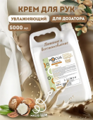 Крем для рук POCUS увлажняющий 5л
