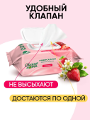 Салфетки влажные 120шт Свежая Нота, с пластиковым клапаном, клубника