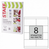 Этикетка самоклеящаяся Staff 105*70, 8 этикеток, белая, 100л, 111835