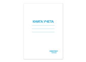 Книга учета ОФИСМАГ, А4, 96л, клетка, тв. обл., мел. картон, офсет, 130186