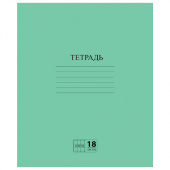 Тетрадь 18л. А5, клетка, ПИФАГОР, с полями, зеленая обложка, 104986