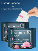 Прокладки ежедневные в инд. упак. Secrets Lan, 20шт/уп.