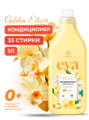 Кондиционер для белья 1л концентрат Eva golden elixir (Э́ва го́лден эли́ксир) 126061