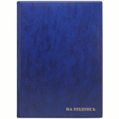 Папка адресная А4 "На подпись", ПВХ, синяя, ДПС, 270673