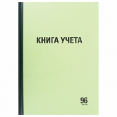 Книга учета STAFF, А4, 96л, линия, твердая обложка, 130217