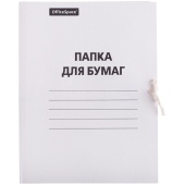 Папка картонная с завязками 260г/м2, OfficeSpace, немелованный, белый, до 200л., 257308