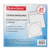 Конверты для CD/DVD (125х125 мм) с окном, бумажные, клей декстрин, 25 шт/упак., BRAUBERG, 123599