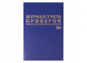 Журнал учета проверок юр.лиц и ИП, 96 л., А4 BRAUBERG, бумвинил, фольга