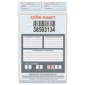 Пакет-сейф полиэтиленовые 162*245+30мм, до 100л, А5, 100шт/упак, 127066