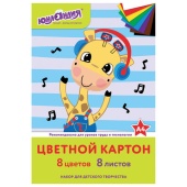 Картон цветной A4 8 цветов, 8листов, в папке, ЮНЛАНДИЯ, 200*290мм,  Веселый Жирафик, немелованный, 129568