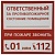 Знак самоклеющийся "Ответственный за противопожарную безопасность"